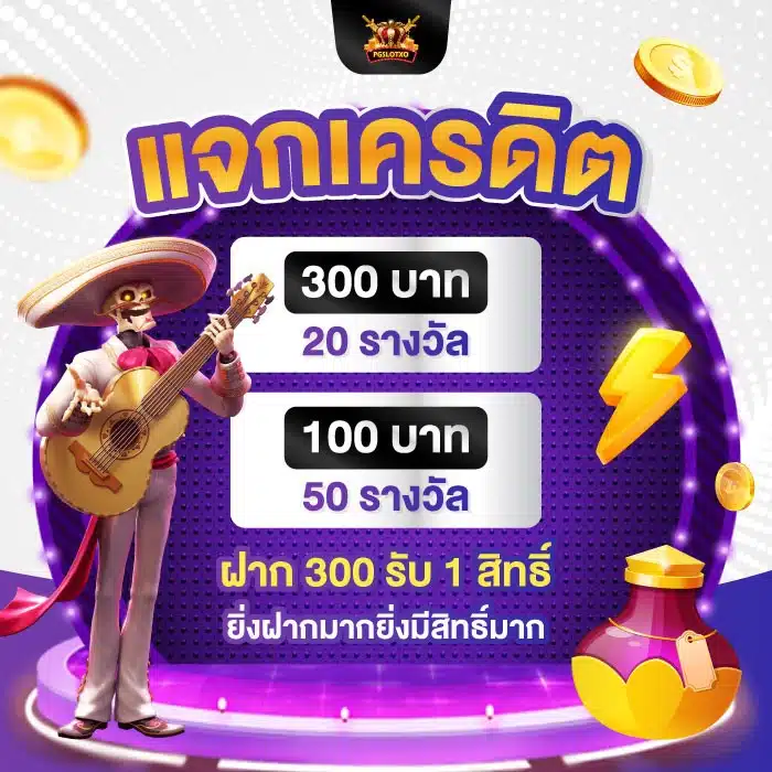 โปรโมชั่น-pgslotxo.asia-v4-04-Banner-Promotion-V11-700x700