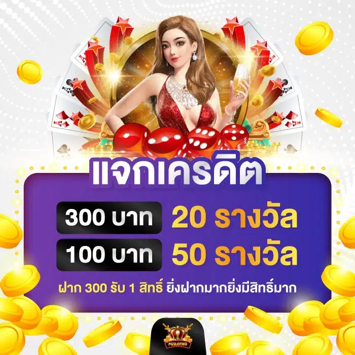 โปรโมชั่น-pgslotxo.asia-v4-04-Banner-Promotion-V9-700x700