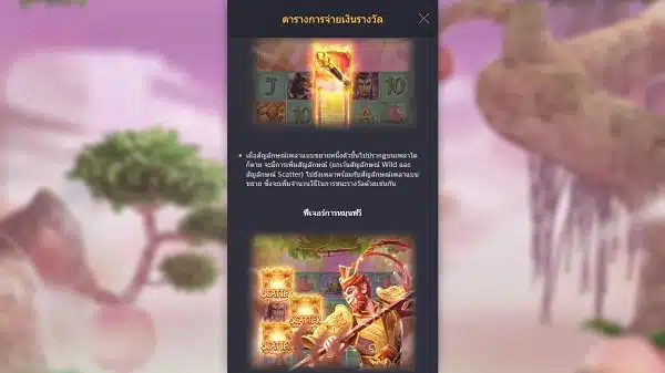 Legendary Monkey King หมุนสนุกกับตัวคูณแตกง่าย จาก PG Slot 03