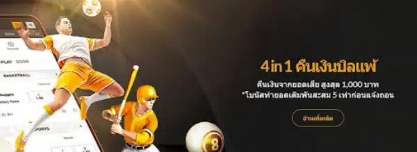 188bet โปรโมชั่นกีฬา