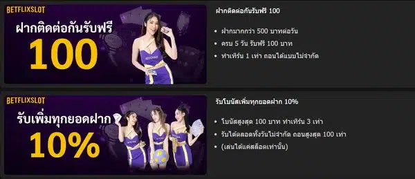 ข้อควรระวังเกี่ยวกับเงื่อนไขการใช้ฟรีสปิน